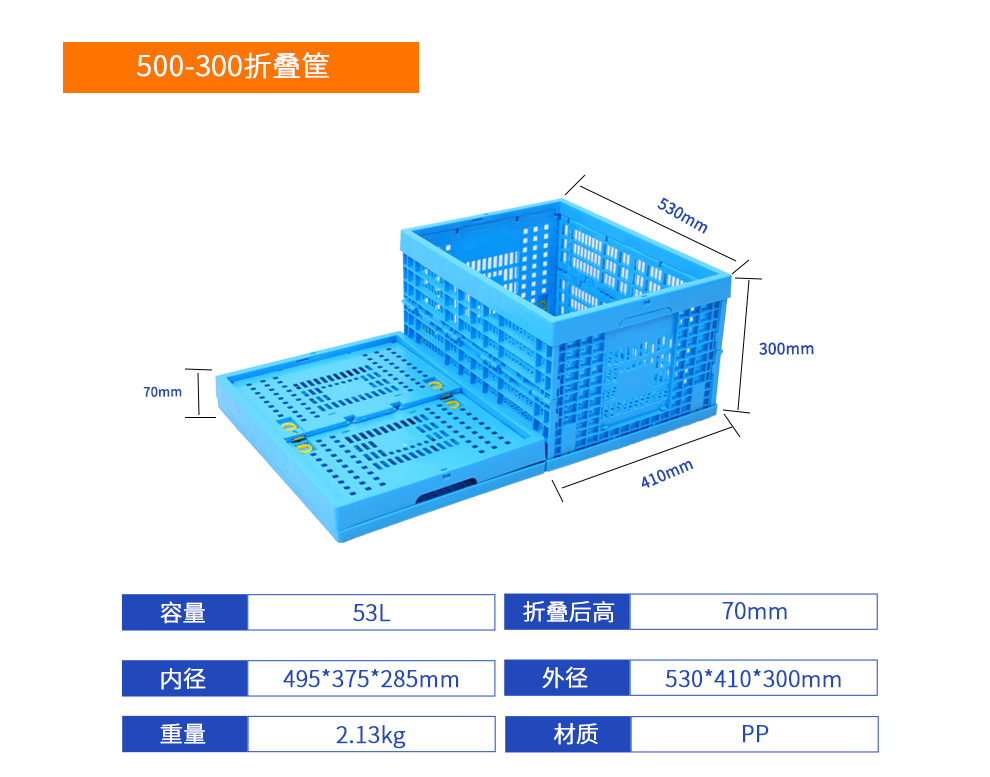 500-300折疊筐詳細參數(shù).jpg